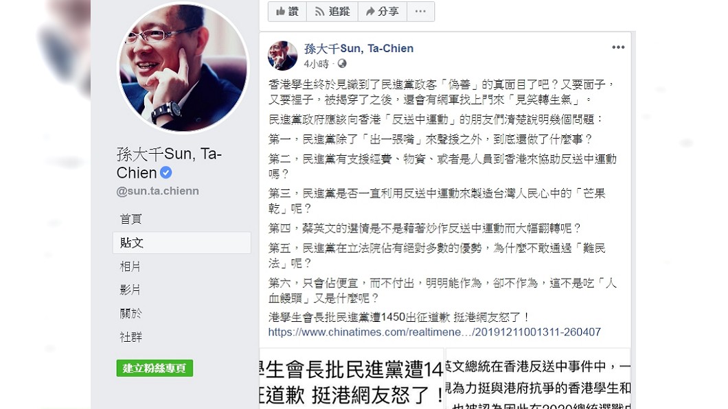 圖／翻攝自孫大千臉書