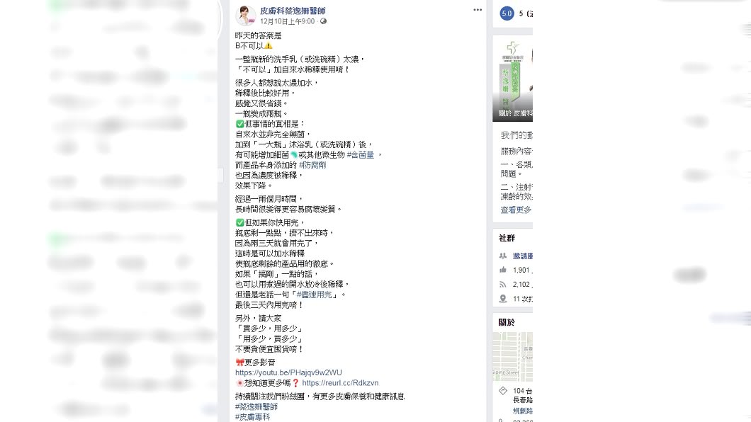 圖/翻攝自臉書皮膚科蔡逸姍醫師