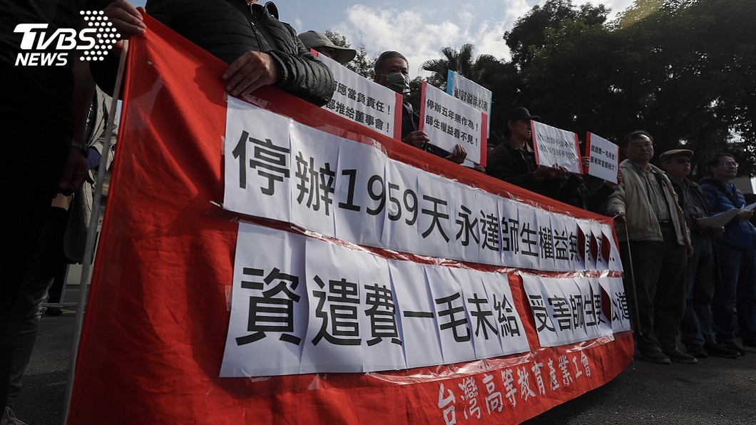永達解散清算期限將至 教部:待法院裁定定讞