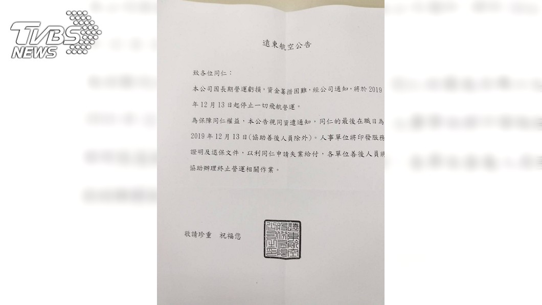 遠航無預警宣布停飛。圖／TVBS