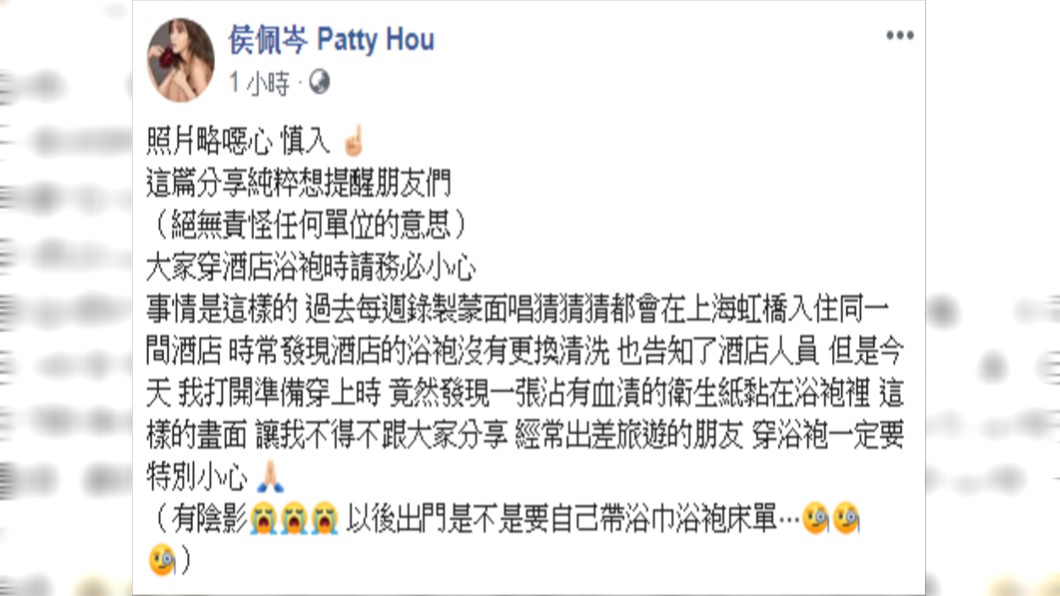 侯佩岑超級崩潰。圖／翻攝自侯佩岑 Patty Hou Facebook