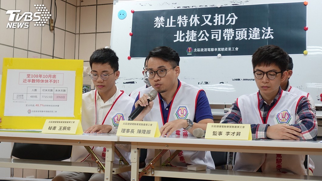 工會指司機員無法休特休 北捷稱事實不符
