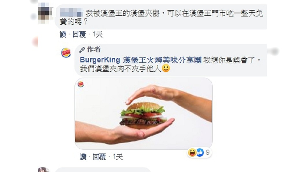 圖/翻攝自臉書BurgerKing漢堡王美味火烤分享團
