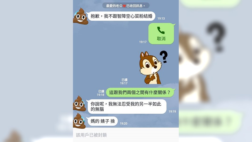 未婚妻支持蔡英文,韓粉崩潰分手。(圖/翻攝自戀愛公社)