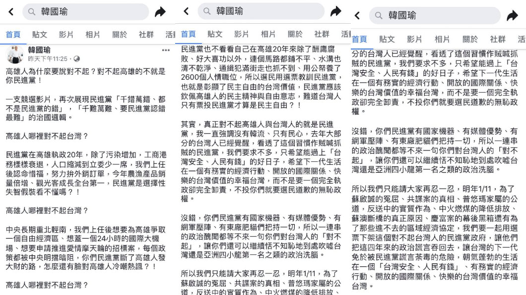 翻攝／韓國瑜臉書