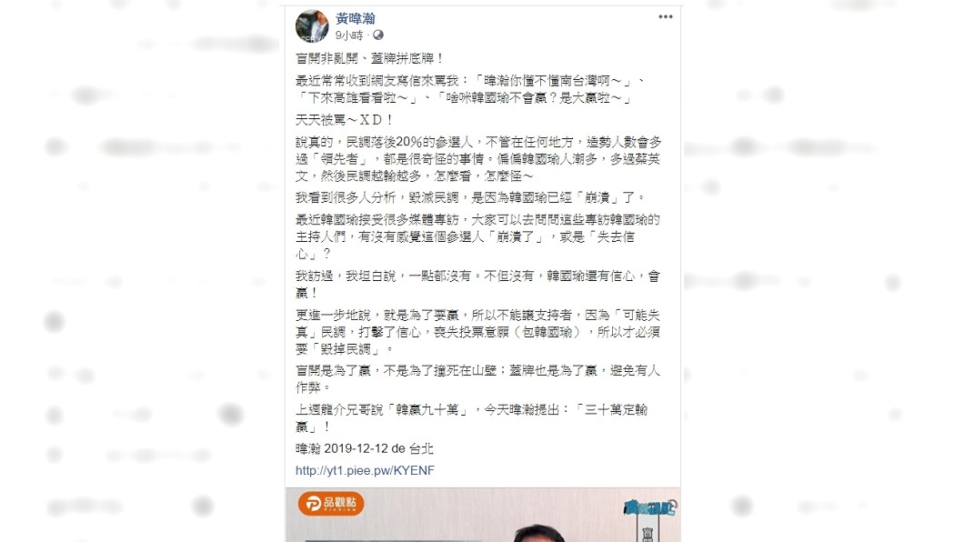 圖／翻攝自黃暐瀚臉書