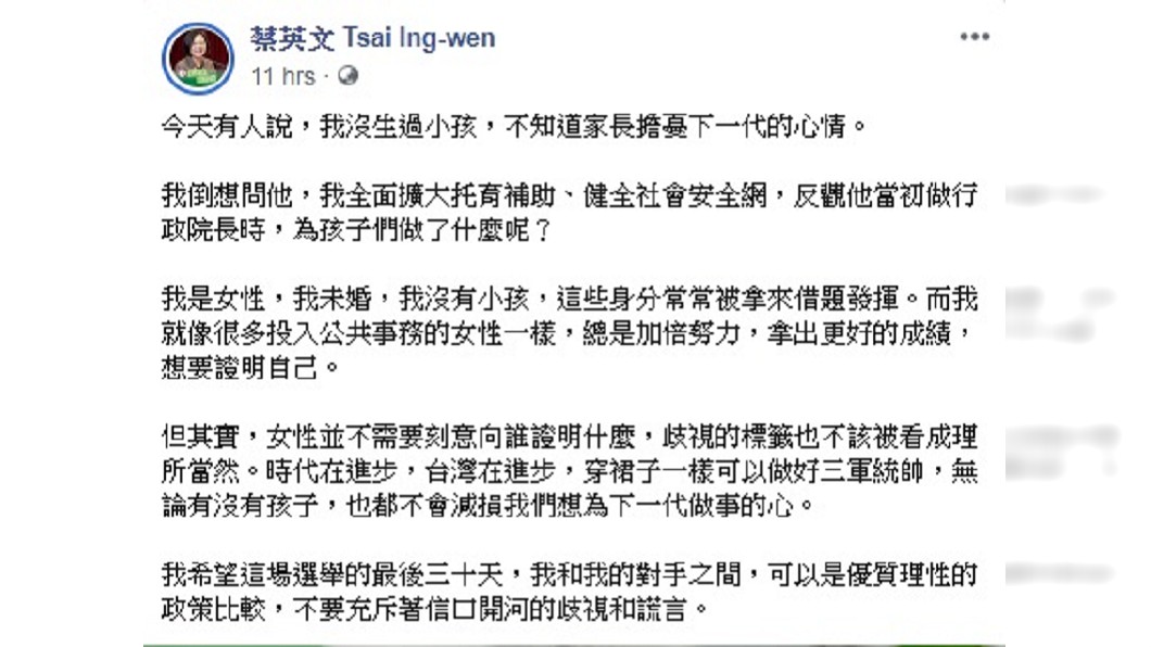 圖／翻攝自蔡英文臉書