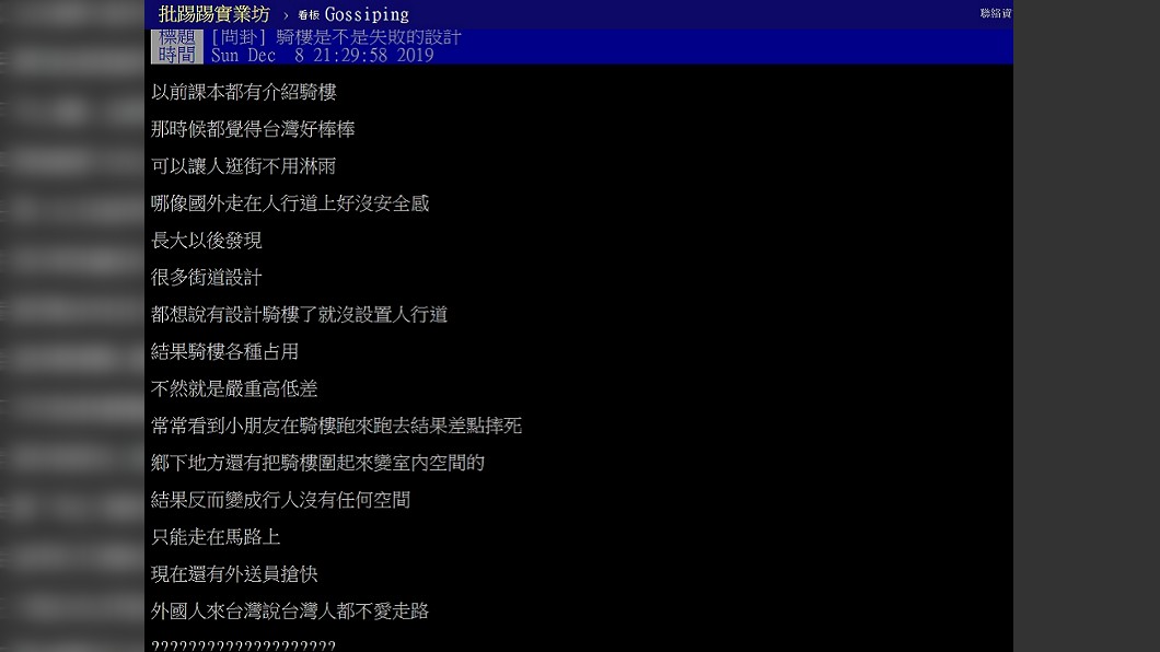 圖／翻攝自PTT