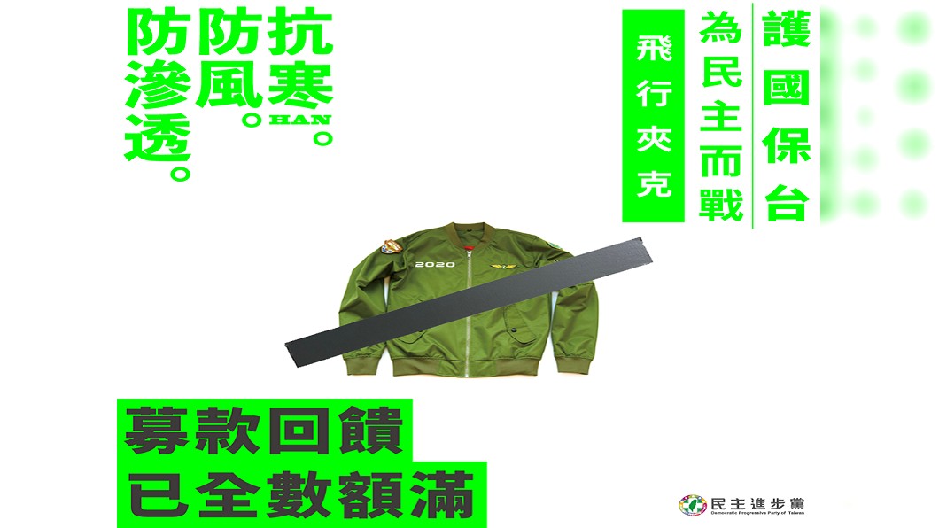 圖/翻攝自民進黨臉書