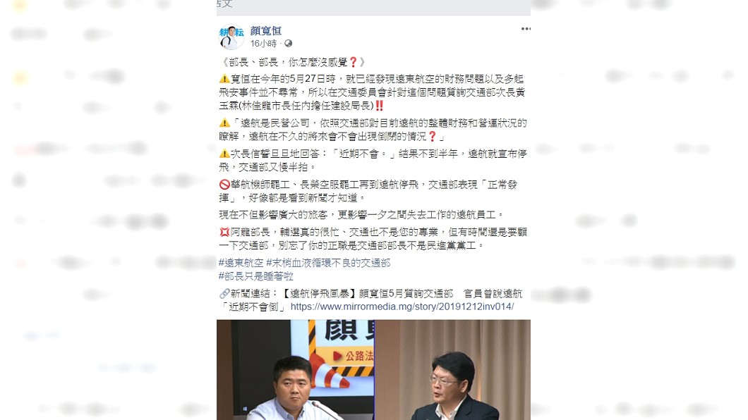 圖/翻攝自顏寬恆臉書