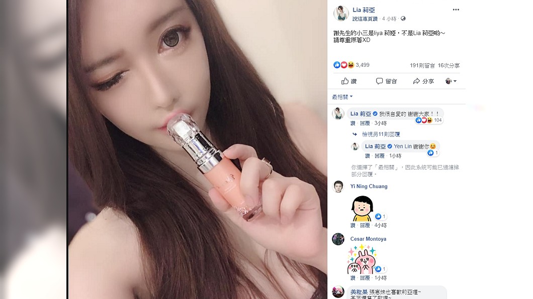 圖／翻攝自莉亞lia粉專