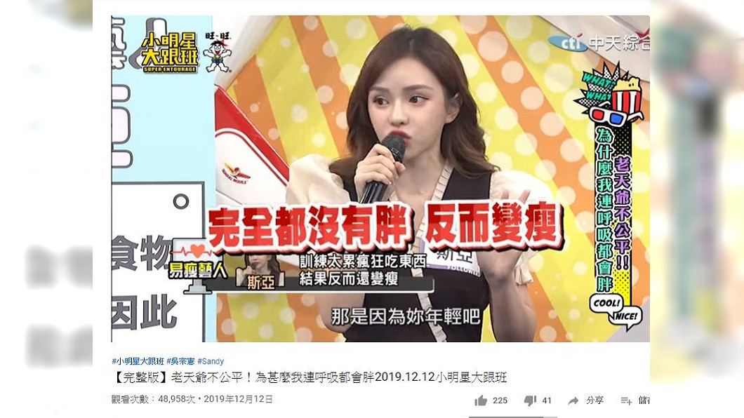 斯亞說自己因為太瘦被公司要求增胖,結果狂吃反而還變瘦。(圖/翻攝自YouTube)