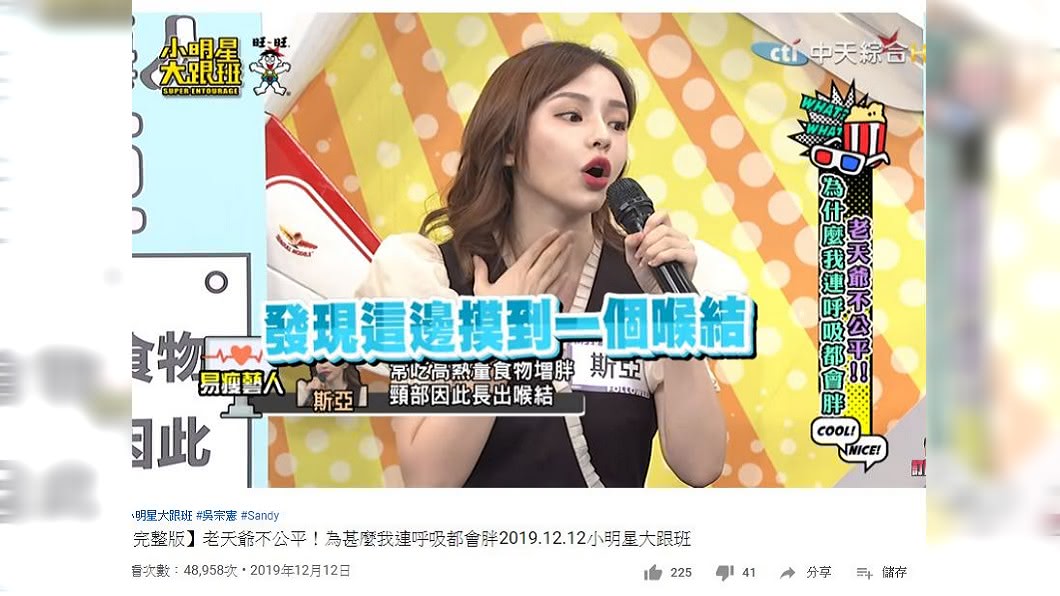 斯亞說自己開始大吃後,某天脖子一摸竟摸到喉結。(圖/翻攝自YouTube)