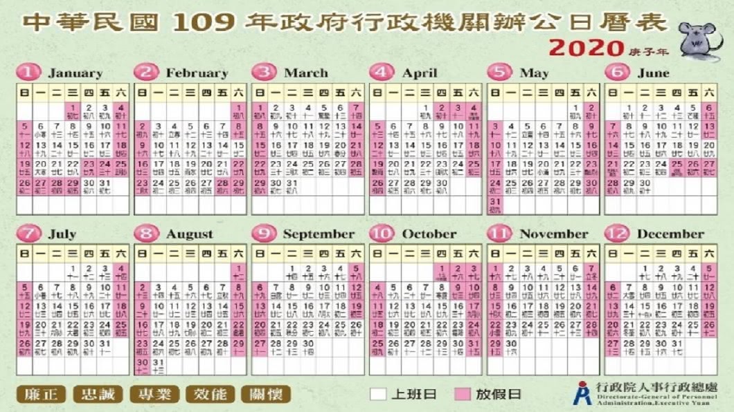 2020年6大連假…網請假攻略　過年國慶可連休11天