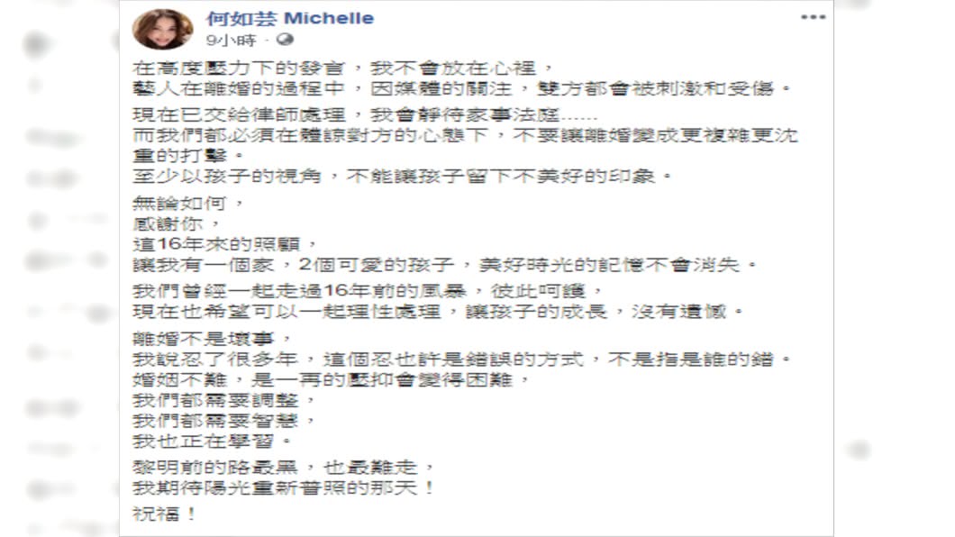何如芸在Facebook吐露心聲。圖/翻攝自何如芸 Michelle Facebook