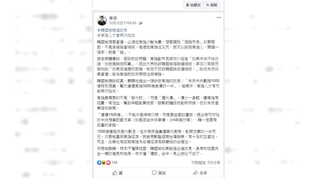 圖/翻攝自韋安臉書