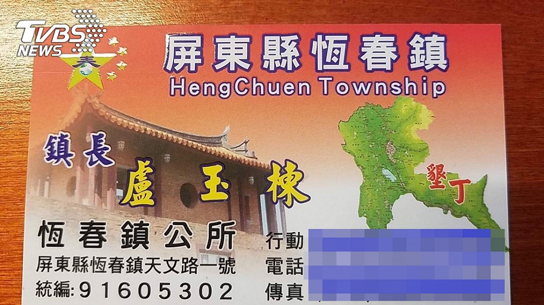恆春鎮長名片有「五星旗」 鎮民不同解讀