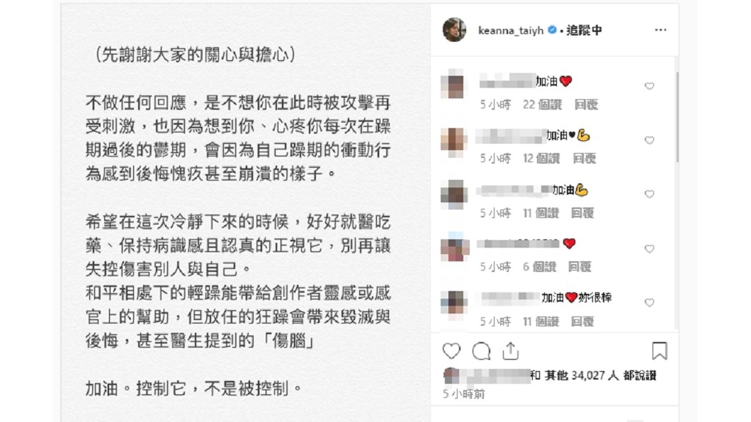 圖／翻攝自Keanna IG