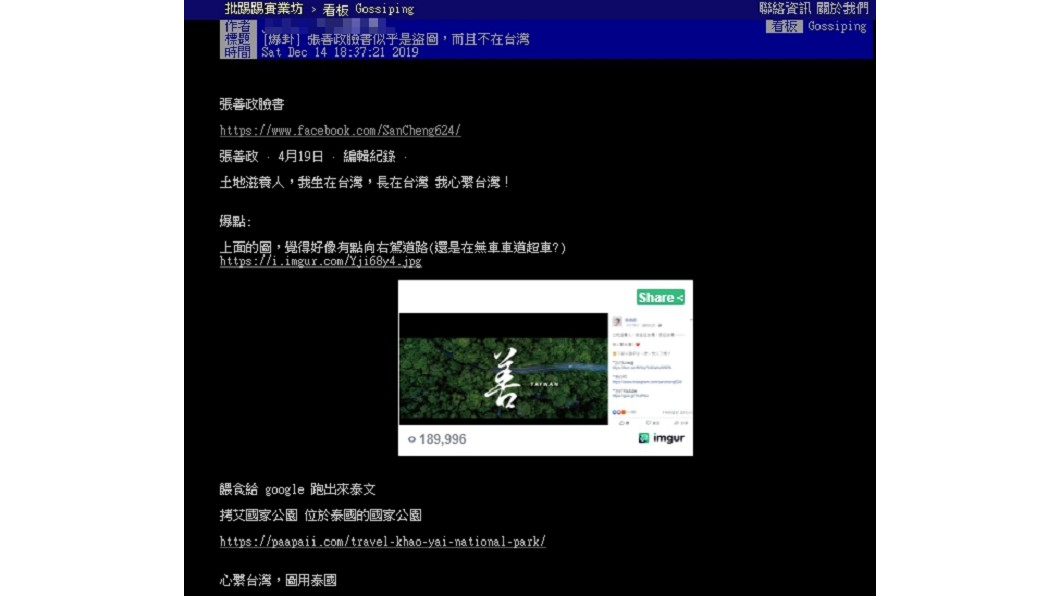 圖/翻攝自PTT八卦板