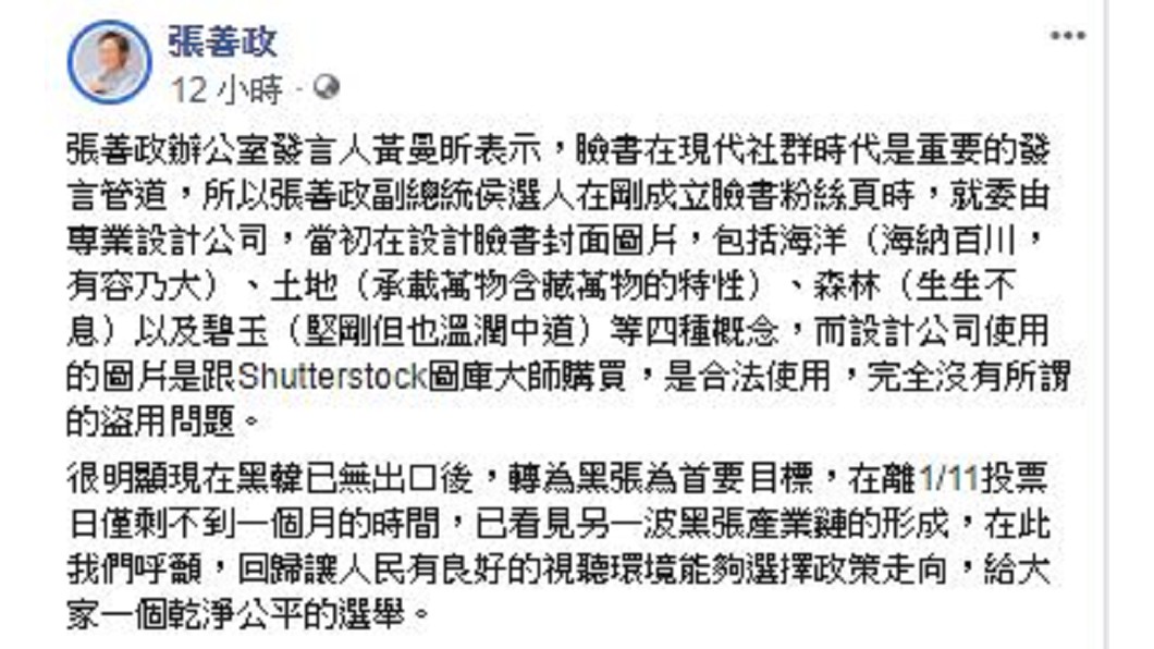 圖/翻攝自張善政臉書