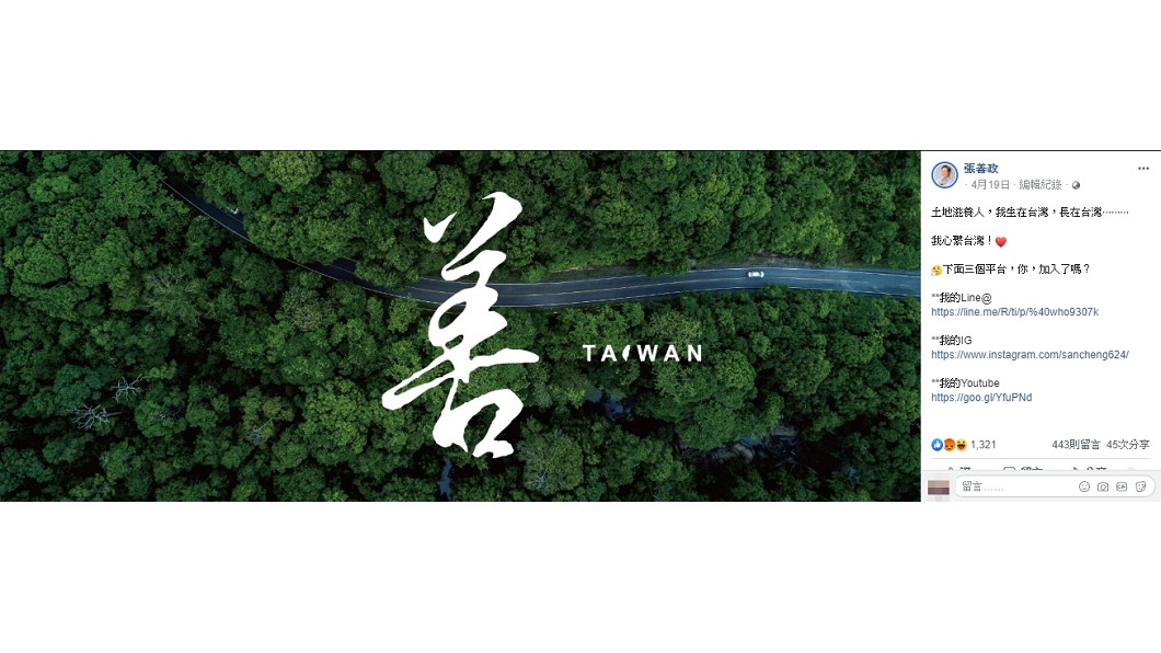 圖/翻攝自張善政臉書