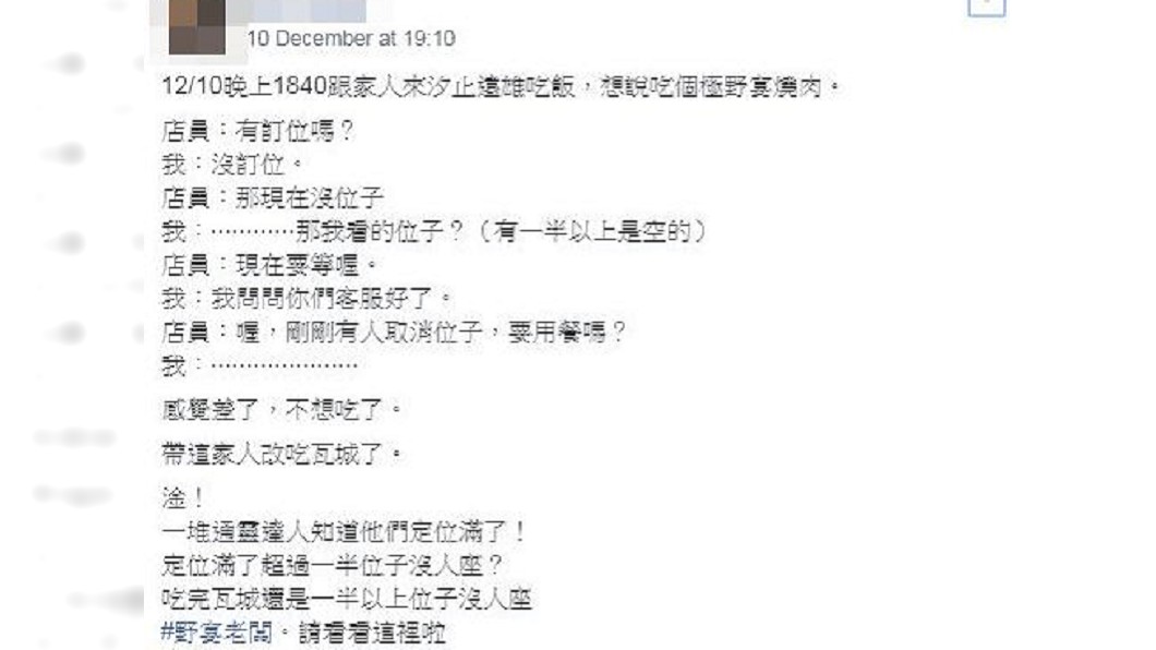 圖/翻攝自臉書社團「爆怨公社」