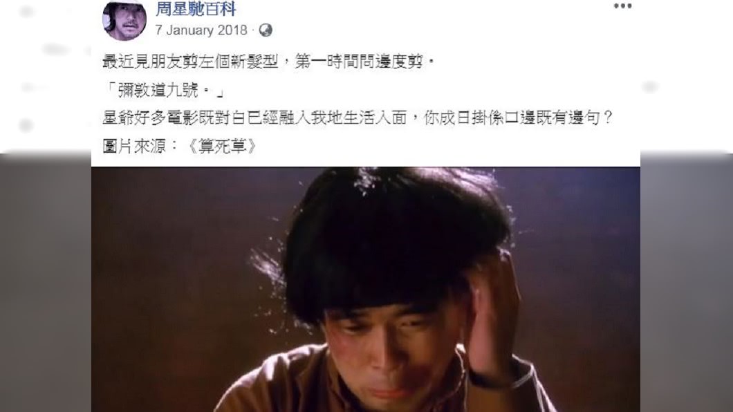 圖/翻攝自周星馳百科臉書