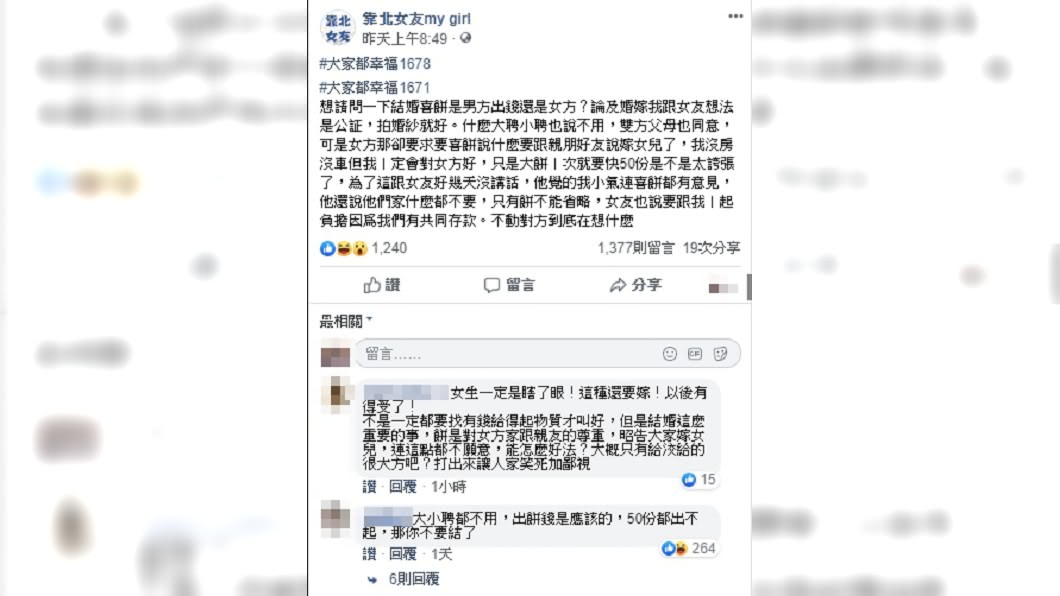 圖/翻攝自靠北女友臉書社團