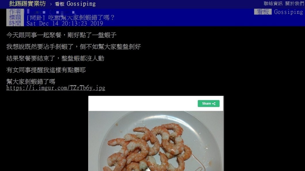 圖/翻攝自PTT