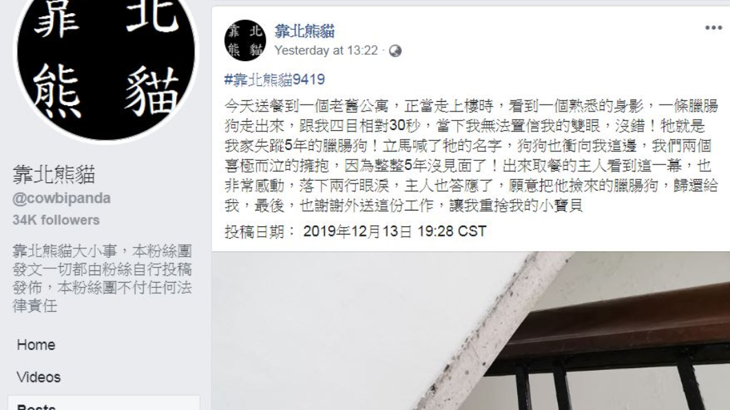圖/翻攝自臉書粉絲團「靠北熊貓」