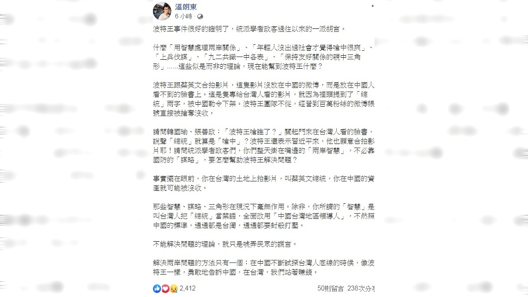 圖/翻攝自溫朗東臉書