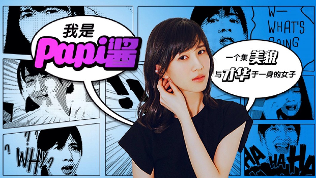 圖／翻攝自「Papi醬」臉書