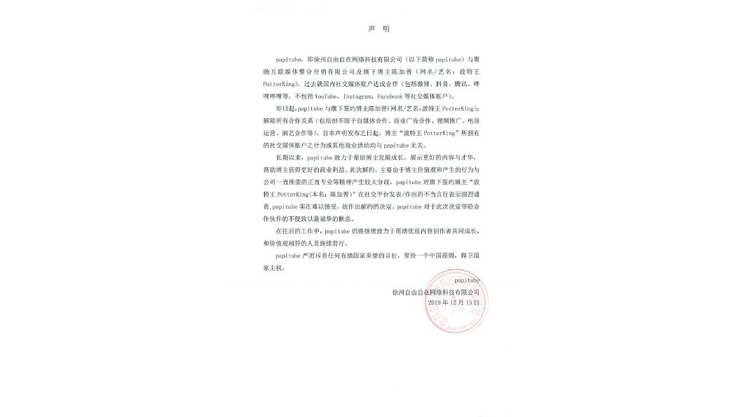 圖／翻攝自papitube微博