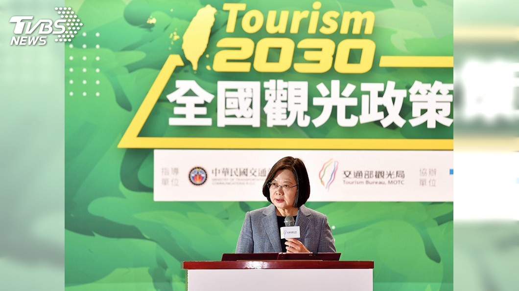 蔡總統:放眼2030 台灣觀光產值上兆