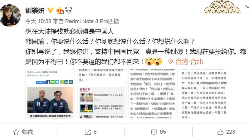 圖/翻攝自劉樂妍微博