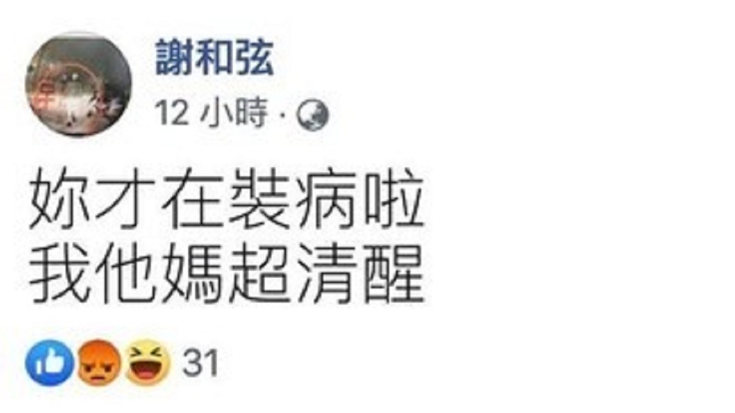 圖/翻攝自謝和弦臉書