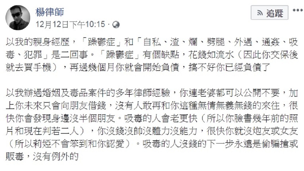 圖/翻攝自楊律師臉書