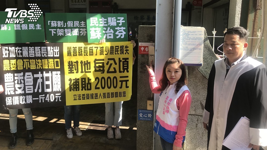 張嘉郡控蘇治芬割競選布條 違反選罷法和毀損罪