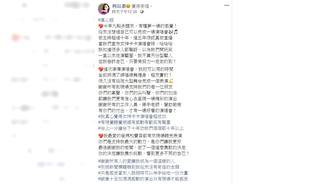 圖/翻攝自柯以柔臉書