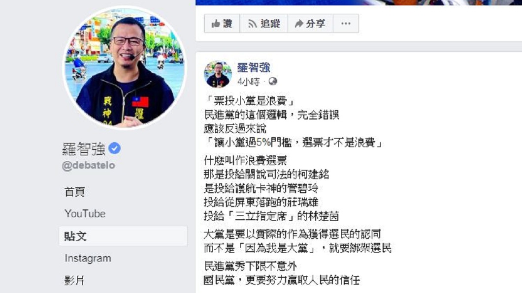 羅智強直接嗆明投給民進黨這4個人才是真的浪費選票。(圖／翻攝自羅智強臉書)