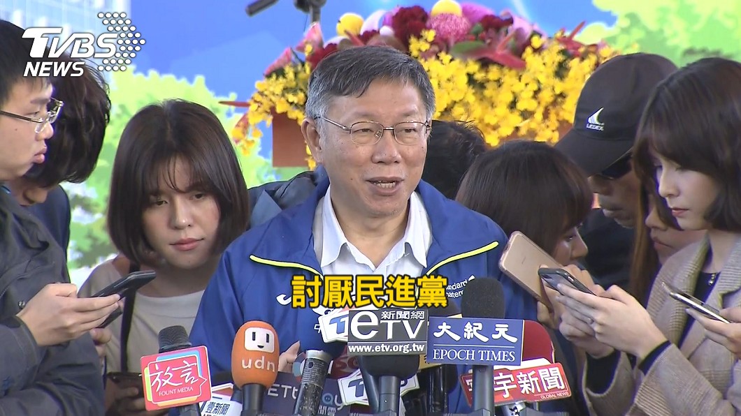 讓台灣人更鬱悶!柯文哲:民進黨過去一年只有網軍進步