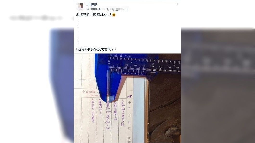1名女網友發文抱怨自己的女兒字寫得太小,讓她看得很吃力。(圖/翻攝自爆廢公社二館)