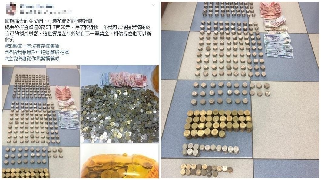 經過將近2個小時的統計,豬公裡面一共有85750元。(圖/翻攝自爆廢公社)