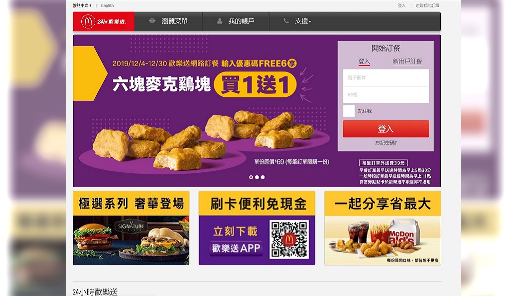 麥當勞祭好康!輸入限時優惠碼 麥克雞塊「買一送一」