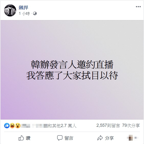 圖/翻攝自飆捍臉書