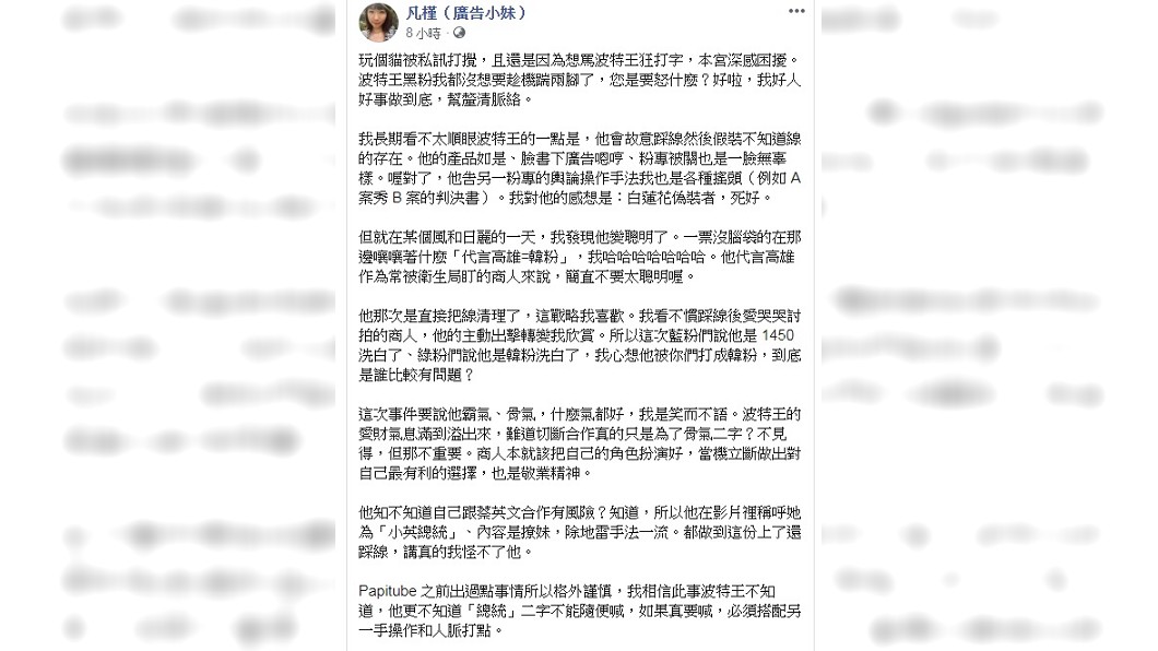 圖/翻攝自廣告小妹臉書