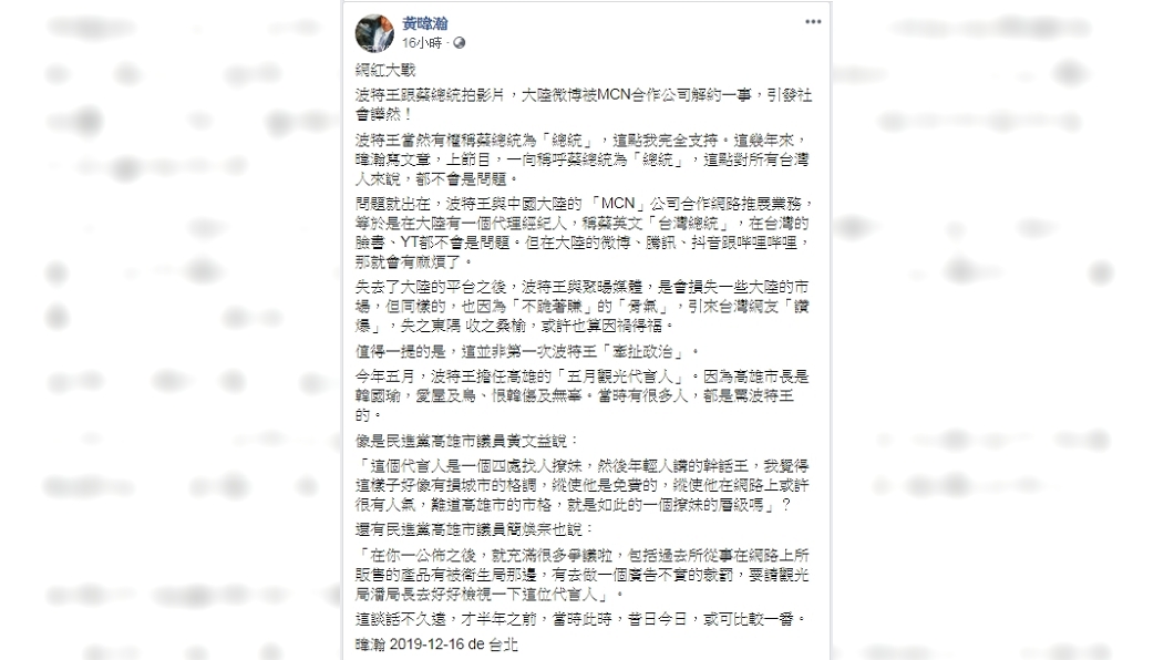 圖/翻攝自黃暐瀚臉書