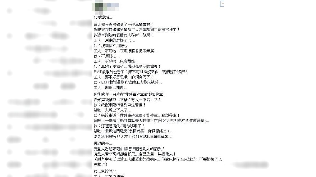 圖／翻攝自臉書社團「爆怨公社」