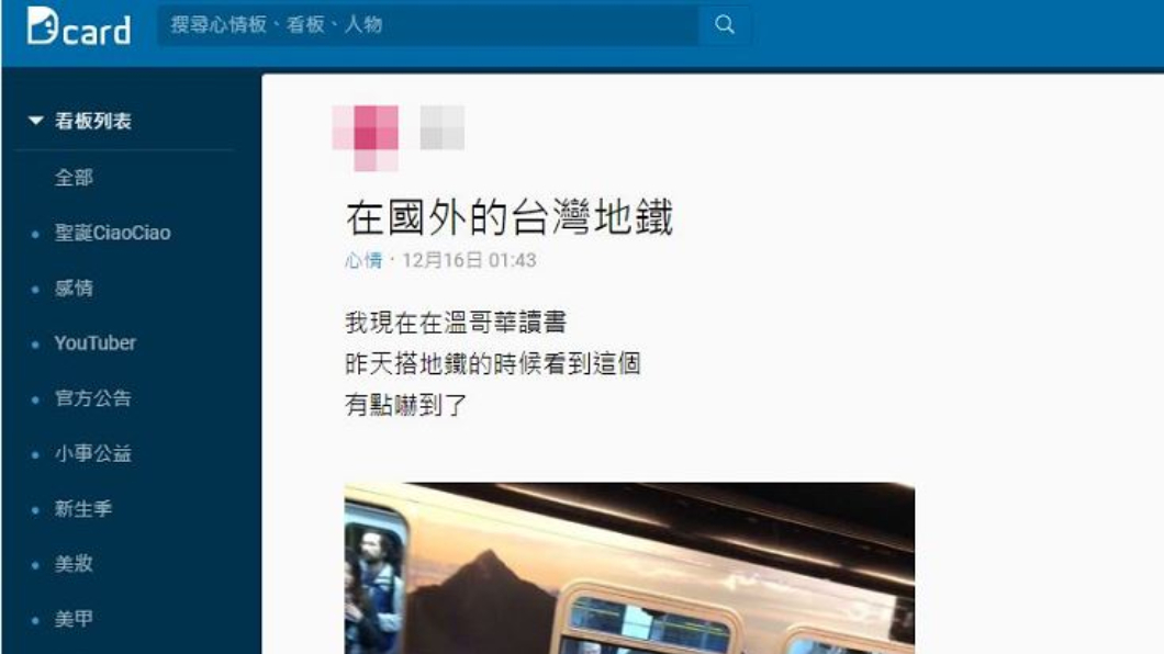 圖／翻攝自Dcard