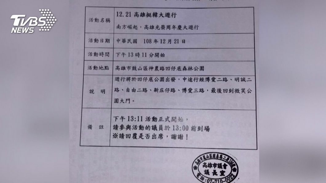 高市議長發函參加挺韓遊行 綠營質疑不中立